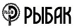 Рыбак